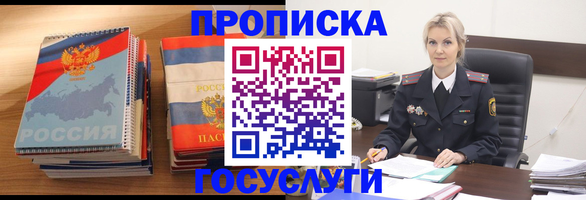 прописка 2025 в Гагарине