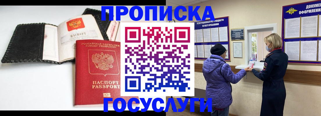 прописка штамп в Гагарине
