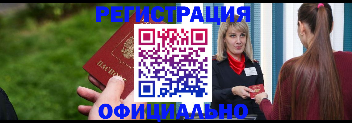 временная регистрация недорого в Гагарине