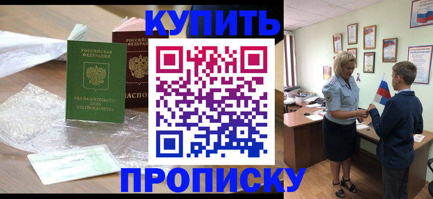 прописка для работы в Гагарине